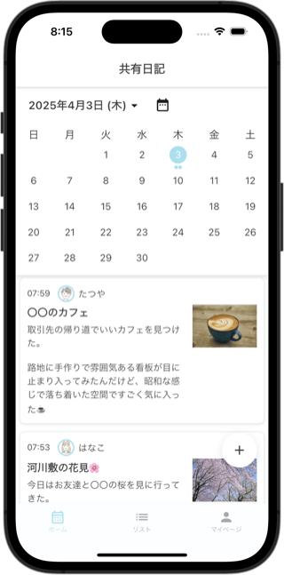月のカレンダーの下に、その日に友達が書いた日記が写真つきで並んでいる画面