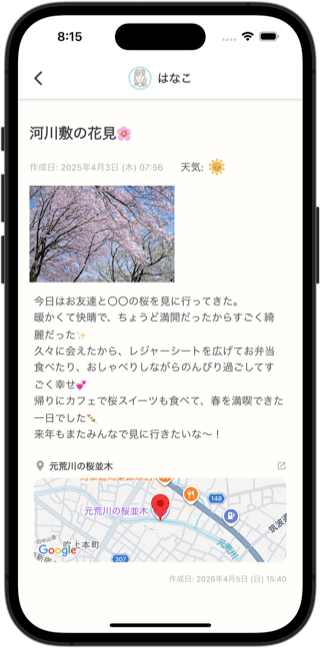 Mimoriの日記の詳細画面。「河川敷の花見」というタイトルに、桜の写真と晴れの天気、本文、花見をした場所の地図が添えられている