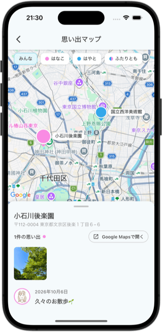 思い出マップの画面。地図の上に、書いた人ごとに色の違うピンが並び、選んだ「小石川後楽園」の写真と日記が、その下に表示されている